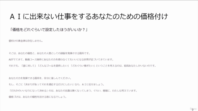 デジタルコンテンツのよい価格の付け方【初~中級】 – Screenshot 4
