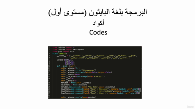 (python) البرمجة بلغة البايثون – Screenshot 2
