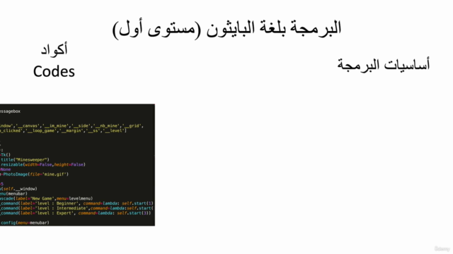 (python) البرمجة بلغة البايثون – Screenshot 3