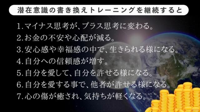 【幸せなお金の宇宙的スピリチュアル授業】お金に愛され幸運を引き寄せる・潜在意識の書き換え〜初級〜 – Screenshot 4