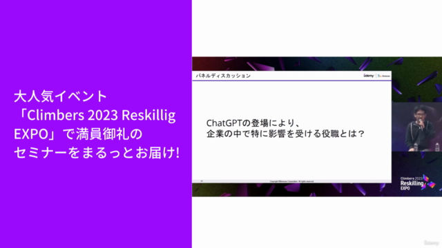 AI共生時代の到来「ChatGPT」活用力を育むリスキリング – Screenshot 1
