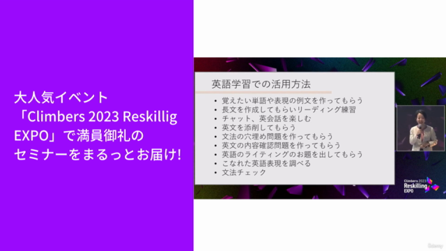 AI共生時代の到来「ChatGPT」活用力を育むリスキリング – Screenshot 3