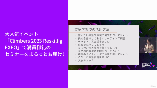 AI共生時代の到来「ChatGPT」活用力を育むリスキリング – Screenshot 4