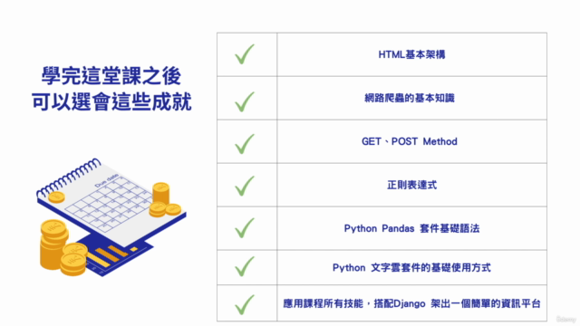 Python 基礎網路爬蟲課程 – Screenshot 4