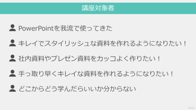 PowerPoint資料デザイン入門講座 キレイで伝わる社内資料の作り方(プレゼン資料の作り方) – Screenshot 4