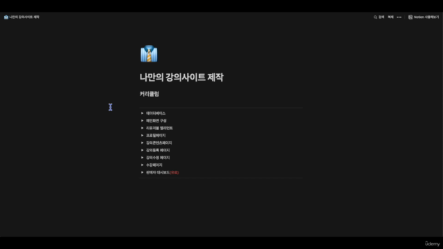 노코드 버블로 나만의 강의사이트 제작하기 bubble io tutorial in Korean - Screenshot_01