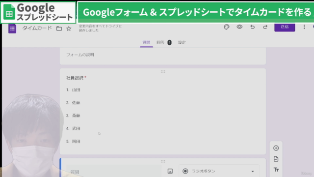 GoogleフォームとGoogleスプレッドシートで便利なオンラインタイムカードの仕組みを作る – Screenshot 3