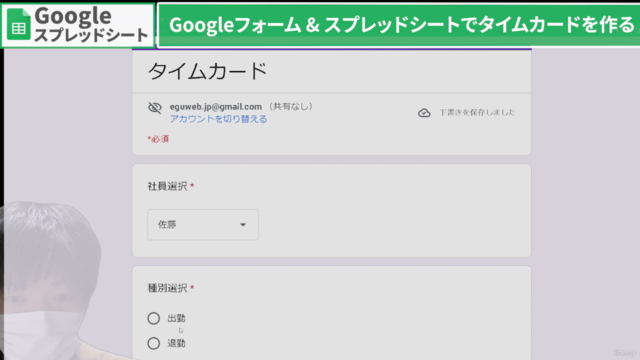 GoogleフォームとGoogleスプレッドシートで便利なオンラインタイムカードの仕組みを作る – Screenshot 4
