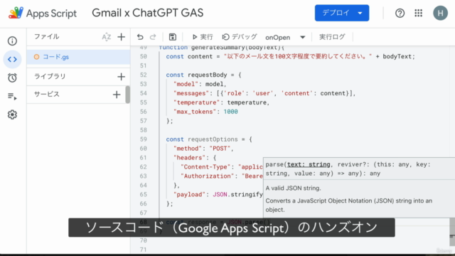 [ChatGPT入門] ChatGPTを使ってGmailを自動化しよう！[GAS & ChatGPTハンズオン] – Screenshot 2