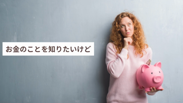 【ゼロからわかる】お金の基礎知識~いまさら聞けない「お金の基礎」を学ぼう!~ – Screenshot 1