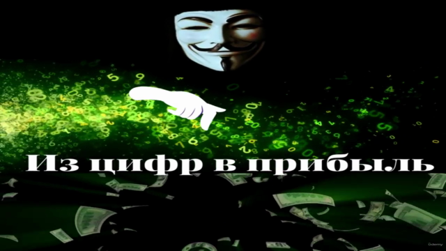Из цифр в прибыль (Минимум). Убийца быков и медведей. – Screenshot 3