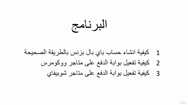 -كيفية تفعيل بوابة الدفع على متاجر ووكومرس و شوبيفاي -مجانا – Screenshot 3