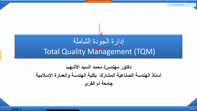 Total Quality Management (In Arabic) إدارة الجودة الشاملة - Screenshot_01