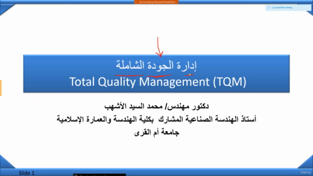 Total Quality Management (In Arabic) إدارة الجودة الشاملة – Screenshot 1