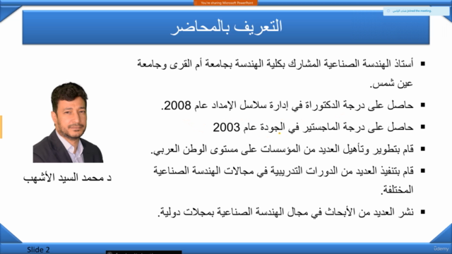 Total Quality Management (In Arabic) إدارة الجودة الشاملة – Screenshot 2