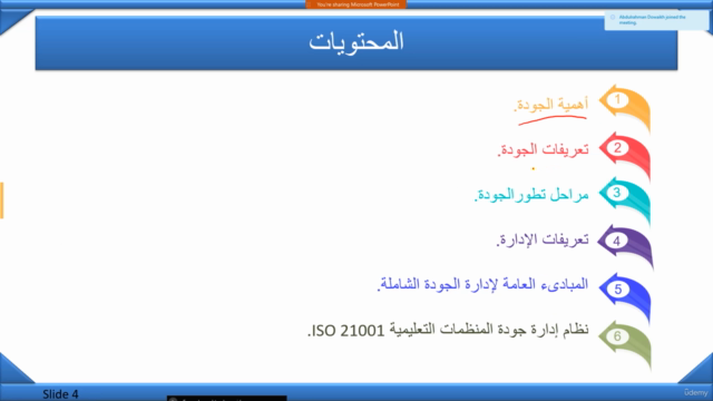 Total Quality Management (In Arabic) إدارة الجودة الشاملة - Screenshot_03