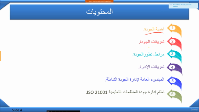 Total Quality Management (In Arabic) إدارة الجودة الشاملة – Screenshot 3