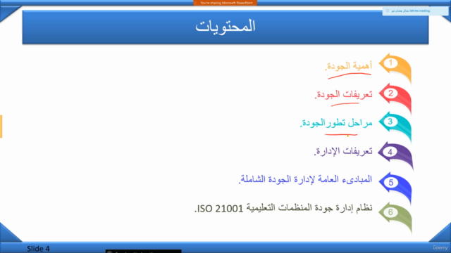 Total Quality Management (In Arabic) إدارة الجودة الشاملة – Screenshot 4