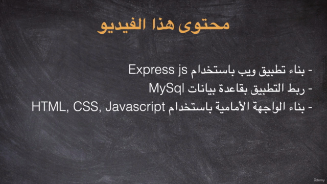 برمجة تطبيق كامل Express.js, MySql, Html, Css, Javascript – Screenshot 1