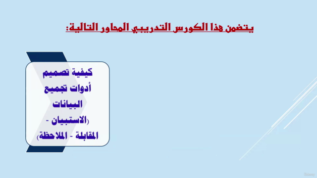 مهارات وأسرار إعداد خطة ورسالة الماجستير والدكتوراه – Screenshot 2