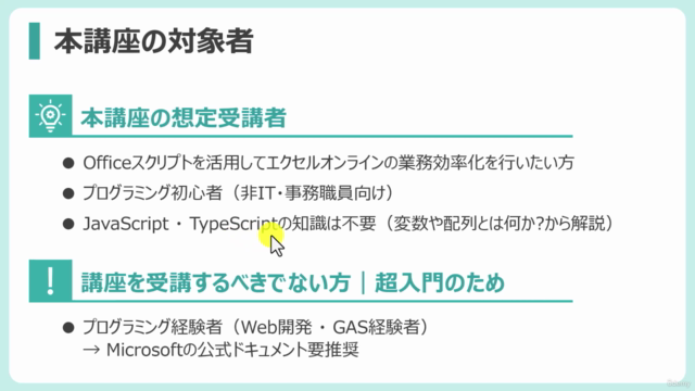 【Power Automate連携有】Office スクリプト入門講座 – Screenshot 2