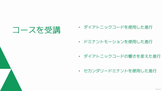 【実践的コード理論】人気楽曲から学ぶコード理論 ~基礎編~ – Screenshot 3