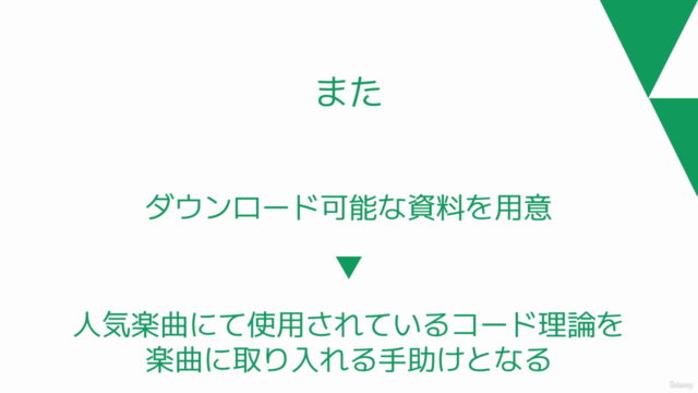 【実践的コード理論】人気楽曲から学ぶコード理論 ~基礎編~ – Screenshot 4