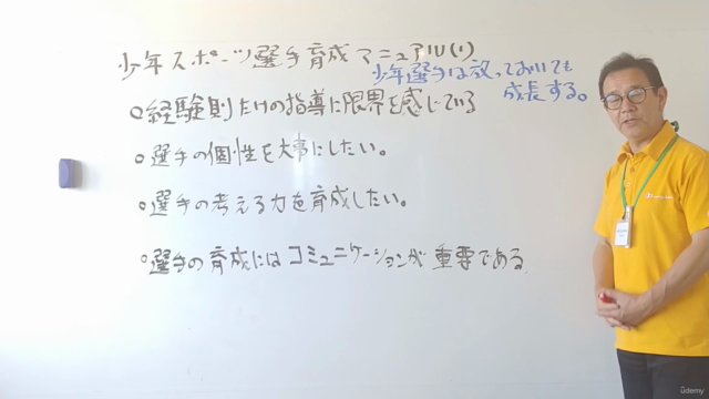 少年スポーツ選手育成コミュニケーション マニュアル(1) – Screenshot 1