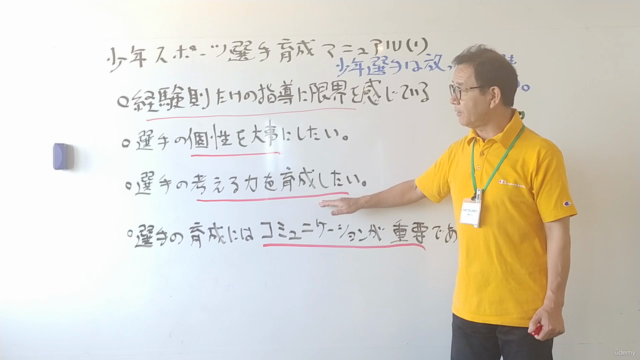 少年スポーツ選手育成コミュニケーション マニュアル(1) – Screenshot 3