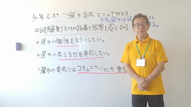 少年スポーツ選手育成コミュニケーション マニュアル(1) – Screenshot 4