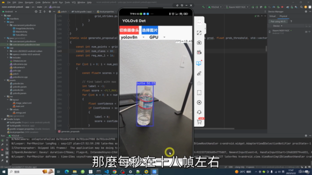 YOLOv8目標檢測實戰：Android手機部署 – Screenshot 1