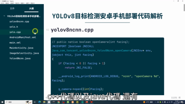 YOLOv8目標檢測實戰：Android手機部署 – Screenshot 4
