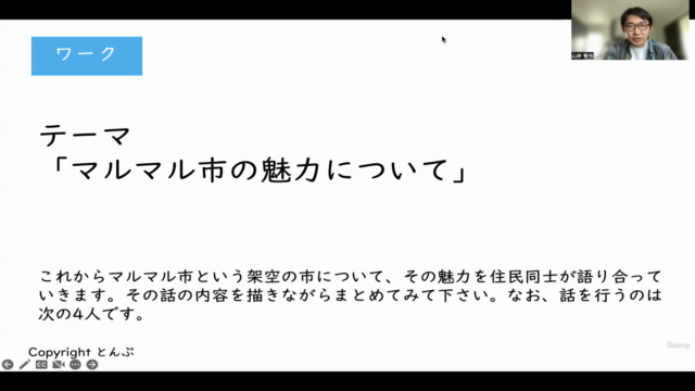 【経験者向け】グラフィックレコーダーとして仕事をするための実践型グラレコ講座 – Screenshot 4