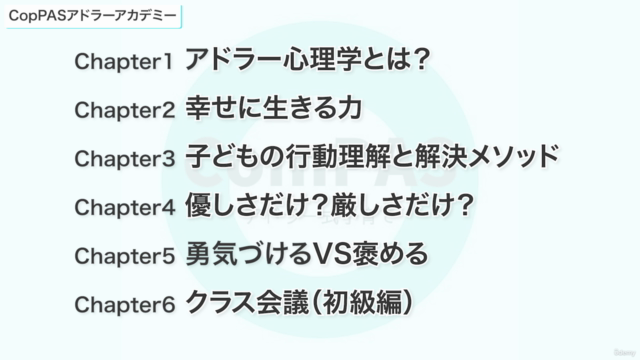 アドラーアカデミー(信頼される学級経営に向けて) – Screenshot 2