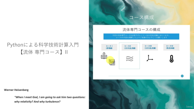 Pythonによる科学技術計算入門 【流体 専門コース】Ⅱ – Screenshot 1