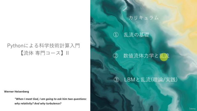 Pythonによる科学技術計算入門 【流体 専門コース】Ⅱ – Screenshot 2