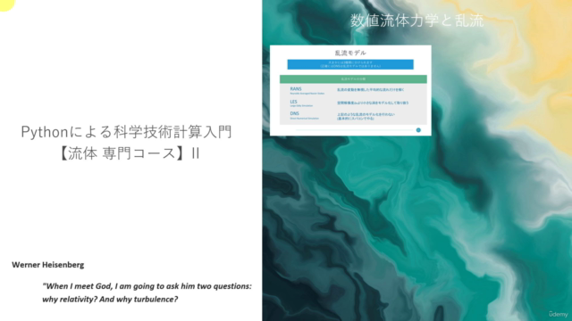 Pythonによる科学技術計算入門 【流体 専門コース】Ⅱ – Screenshot 3