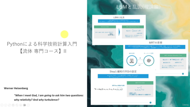 Pythonによる科学技術計算入門 【流体 専門コース】Ⅱ – Screenshot 4