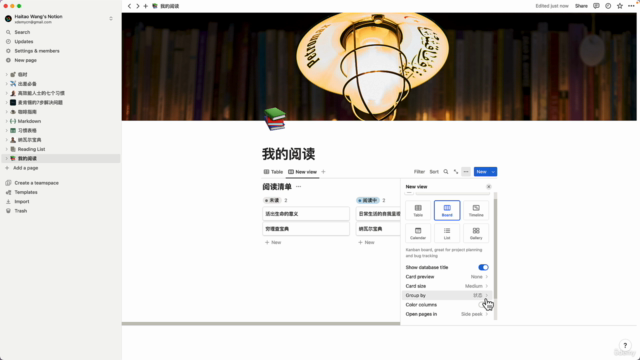 Notion 从零到一,创新规划生活和工作 – Screenshot 3