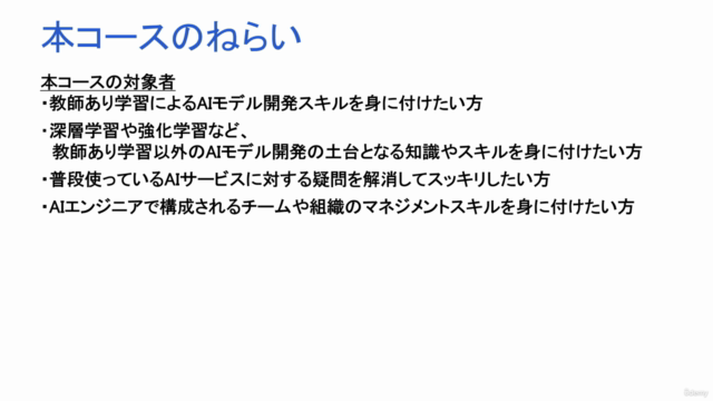 ChatGPT・生成AI時代の今だからこそ学びたい!人工知能・機械学習入門講座(教師あり学習編) – Screenshot 1