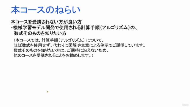 ChatGPT・生成AI時代の今だからこそ学びたい!人工知能・機械学習入門講座(教師あり学習編) – Screenshot 2