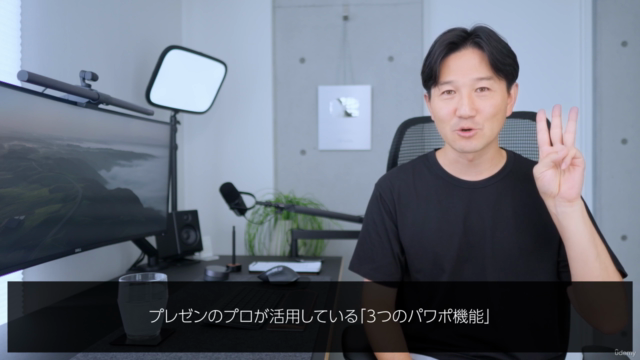 オンラインのコツも解説!聞き手の心を動かす印象管理プレゼン術 – Screenshot 3