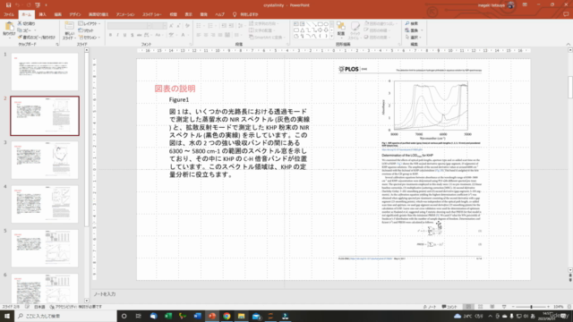 CHATGPTを使って英語論文pdfを一瞬でパワポにするpythonコードを実装(図も表も要約できる) – Screenshot 4