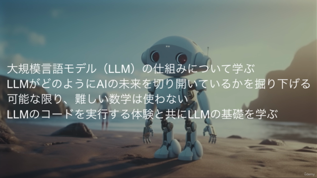 大規模言語モデル(LLM)の仕組み入門【ChatGPT/GPT-4/Transformer】 – Screenshot 1