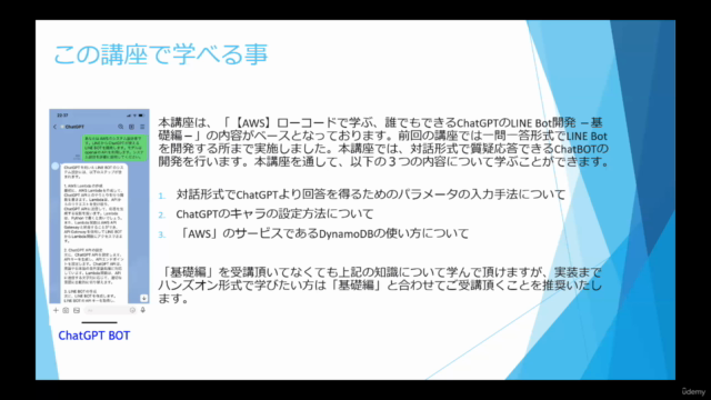【AWS】ローコードで学ぶ、誰でも出来るChatGPTのLINE Bot開発 -対話形式編- – Screenshot 4