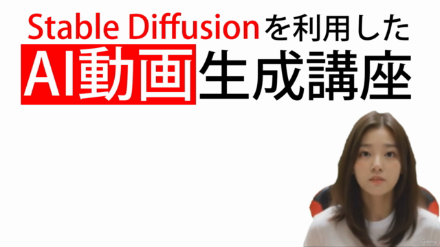 ゼロから作るAI動画生成講座 Stable Diffusion + mov2mov【初心者向け生成AI入門コース】 – Screenshot 1