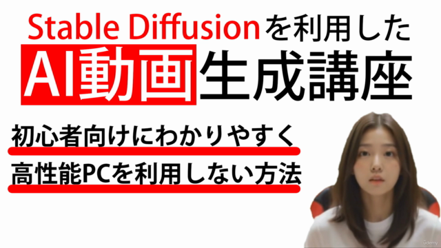 ゼロから作るAI動画生成講座 Stable Diffusion + mov2mov【初心者向け生成AI入門コース】 – Screenshot 3