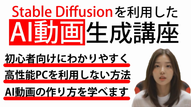 ゼロから作るAI動画生成講座 Stable Diffusion + mov2mov【初心者向け生成AI入門コース】 – Screenshot 4