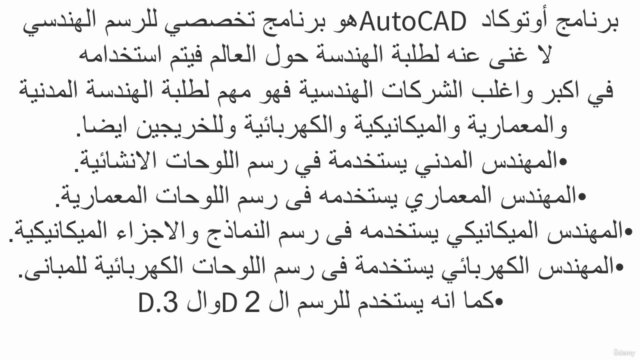 تعلم الأوتوكاد من الصفر حتي الإحتراف – Screenshot 1