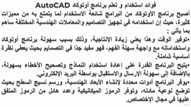 تعلم الأوتوكاد من الصفر حتي الإحتراف – Screenshot 2